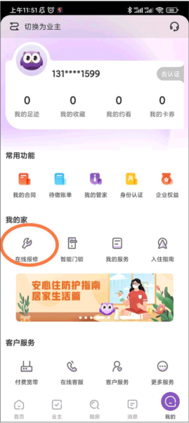 如何进行在线报修配图2