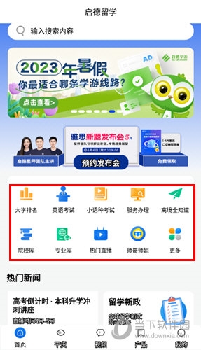 启德留学新手攻略