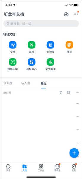 钉钉32位版本app