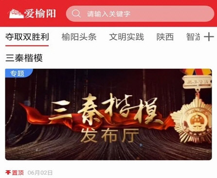 爱榆阳APP宣传图