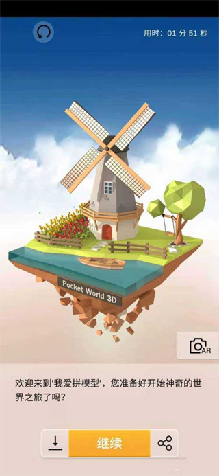 我爱拼模型最新版2025