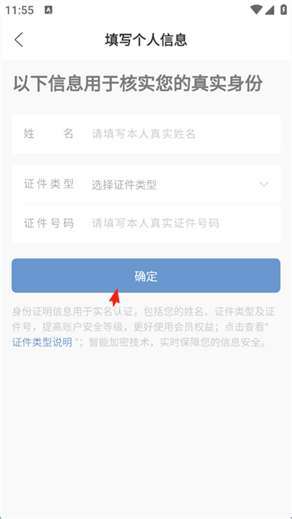 如何修改账号的手机号配图4