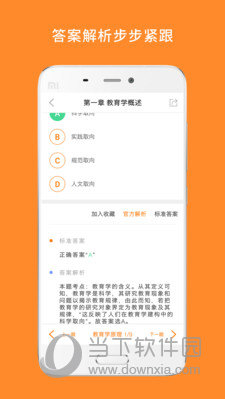 教育学考研APP