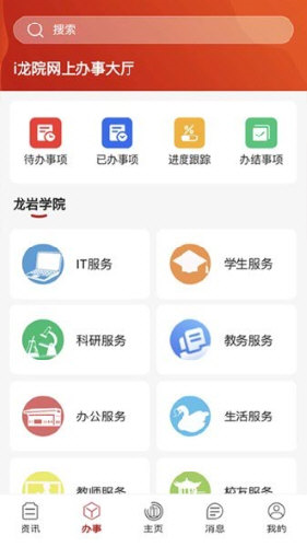 i龙院APP