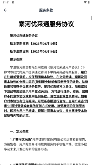 寨河优采通最新版下载