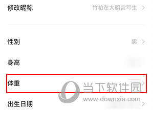 vivo运动健康怎么更改体重
