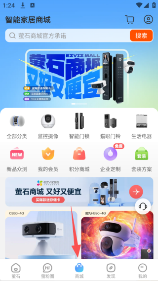 萤石云视频app官方下载2025最新版