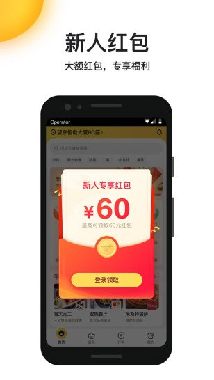 美团外卖宣传图