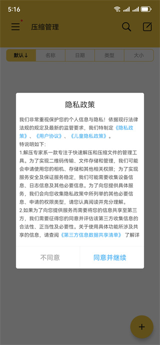 解压专家官方最新版下载