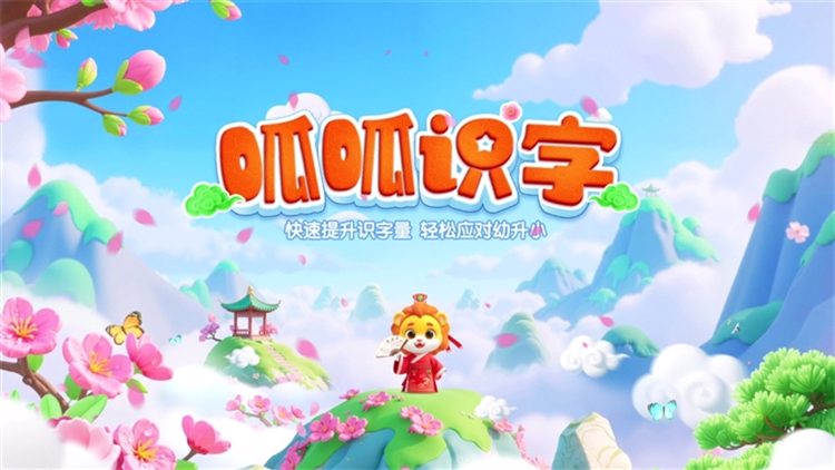 呱呱识字APP宣传图