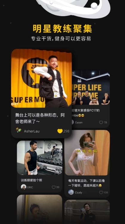 超级猩猩APP宣传图