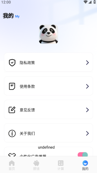数融界算手机版下载