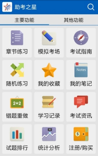 助考之星经典版