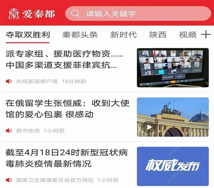 爱秦都APP宣传图