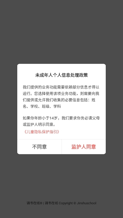 一起学网校app截图1