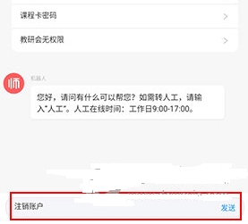 怎么注销账号配图4