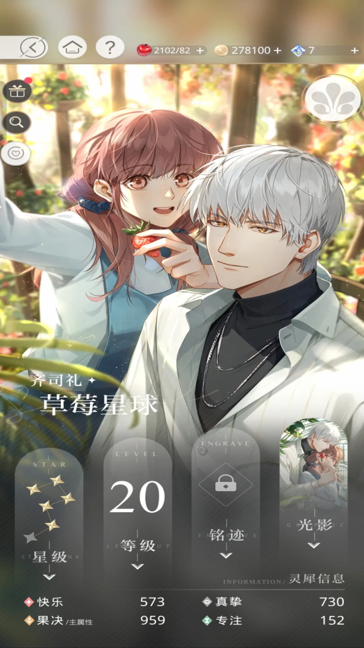 光与夜之恋最新版本