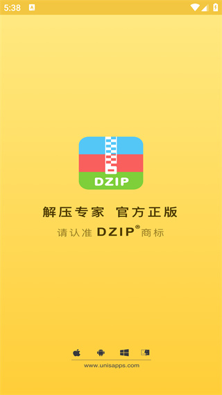 解压专家版软件安卓版 解压专家版软件安卓版