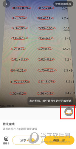 小猿口算拍摄完毕