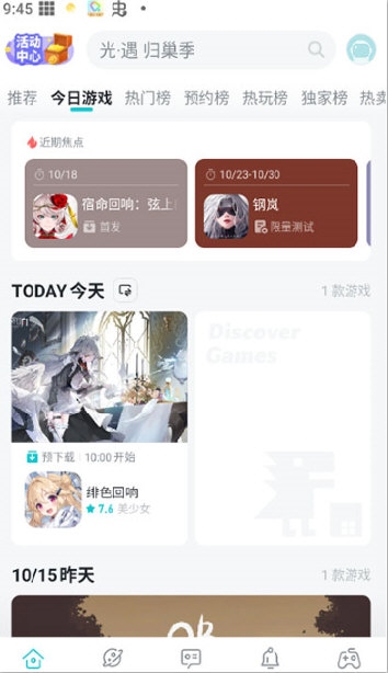 TapTap测试版3