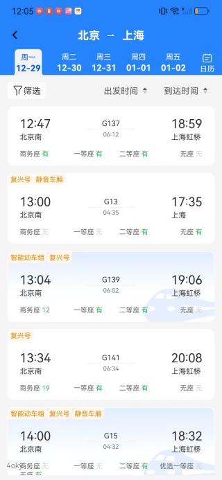 火车高铁票通app下载