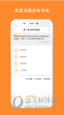 教育学考研APP