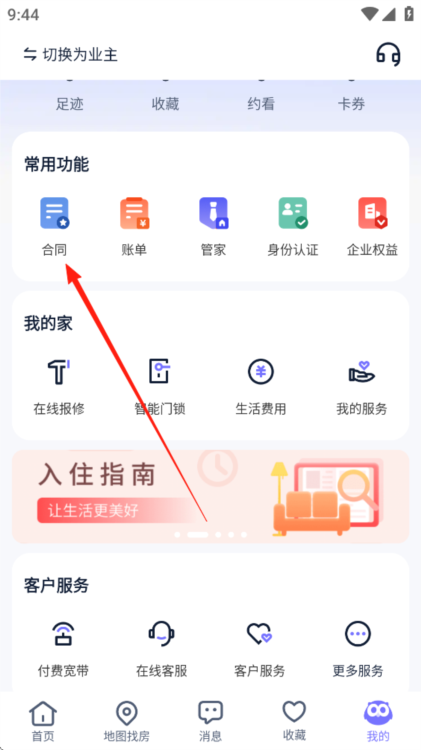 怎么发起转租配图1
