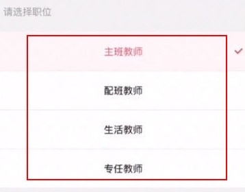 怎么修改职位配图4