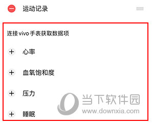 vivo运动健康如何添加卡片