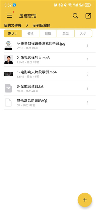 解压专家版软件安卓版 解压专家版软件安卓版