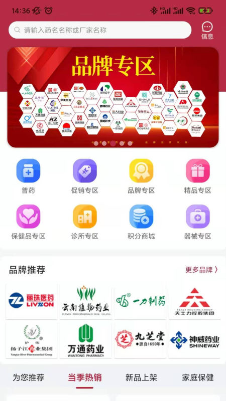 云红药集采APP3