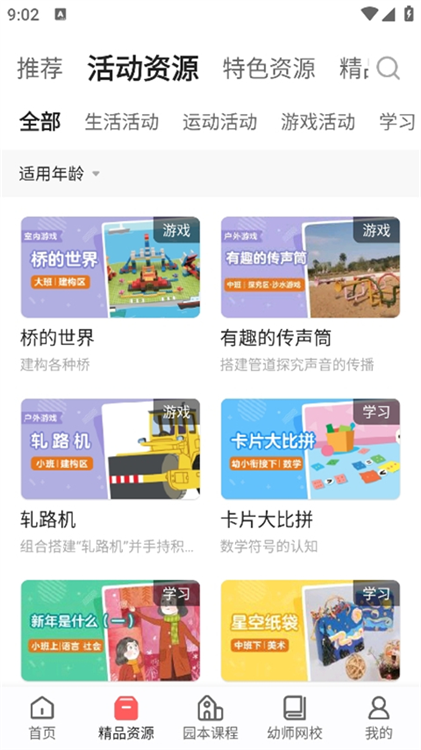 怎么找活动素材配图2