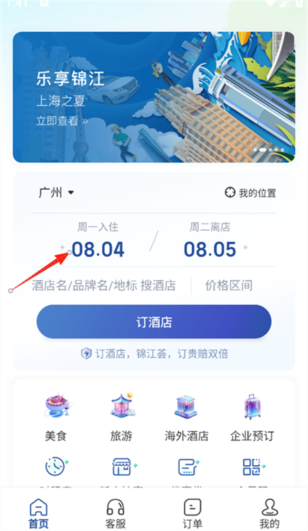 如何订酒店配图3
