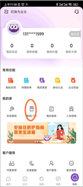 如何设置或查看自己的智能门锁配图2