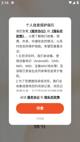 锦书阅读器app下载