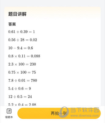 小猿口算扫描答案