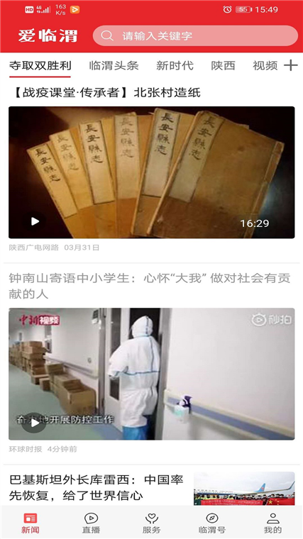 爱临渭app宣传图