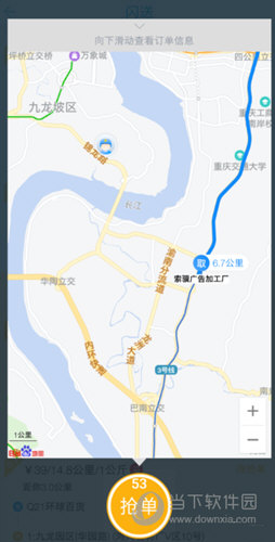 闪送员APP最新版本