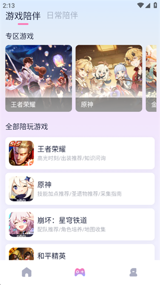 逗逗游戏伙伴app下载