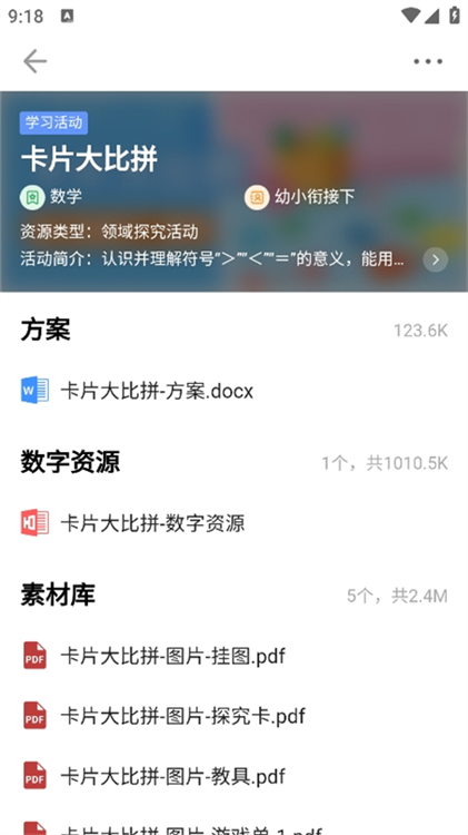 怎么找活动素材配图3