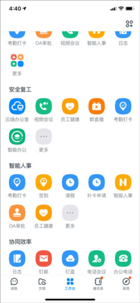 钉钉32位版本app