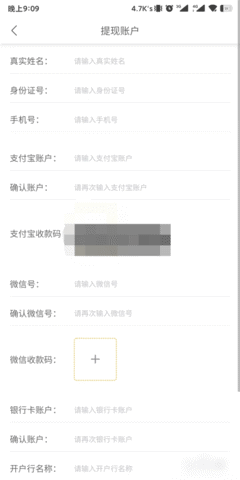 如何设置提现账户配图3