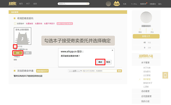 怎么上传同人作品配图4