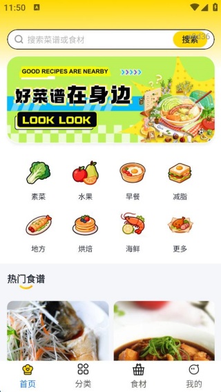 大众美食榜单