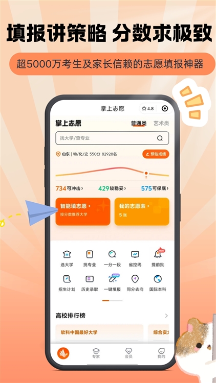 掌上志愿宣传图