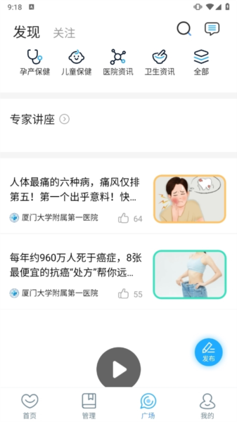 厦大一附院医护版