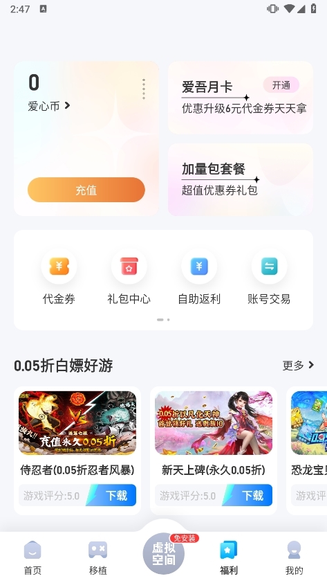 爱吾游戏宝盒截图3