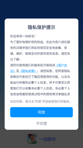 一动即合app下载