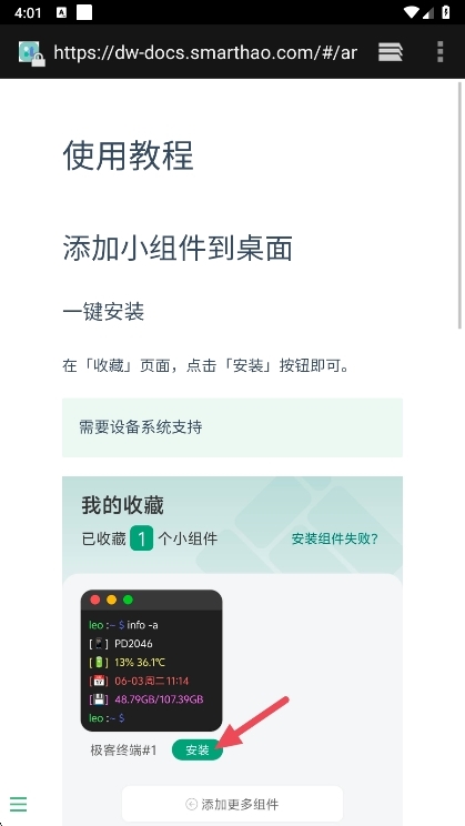使用教程配图2
