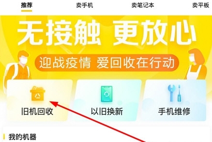 回收手机方法配图1